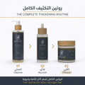 مجموعة تكثيف وتنشيط الشعر thumbnail 5