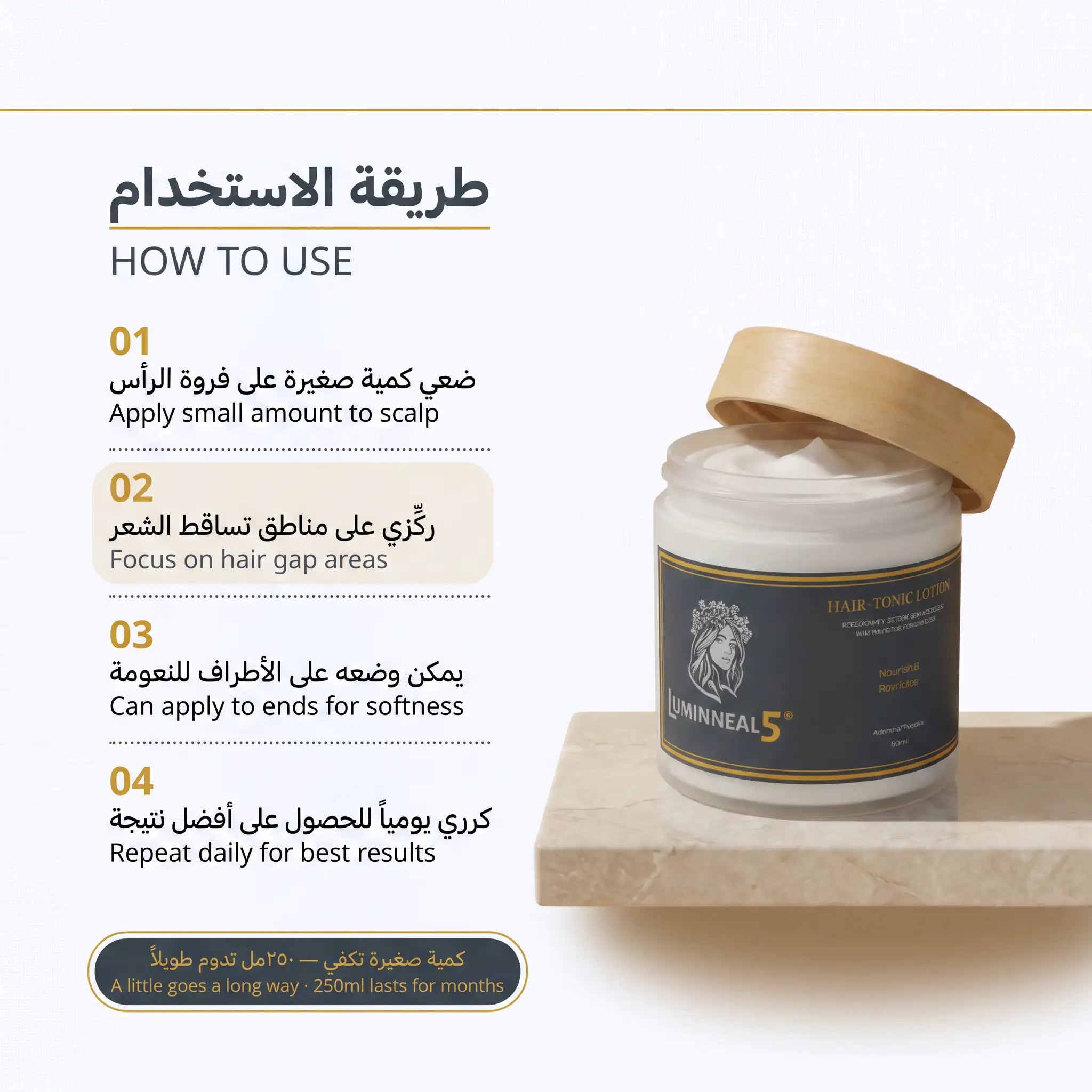 لومينيال 5 اللوشن المقوي للشعر